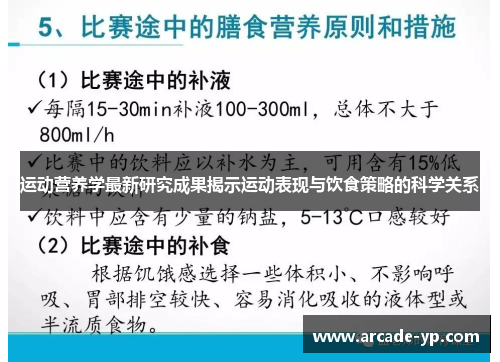 运动营养学最新研究成果揭示运动表现与饮食策略的科学关系