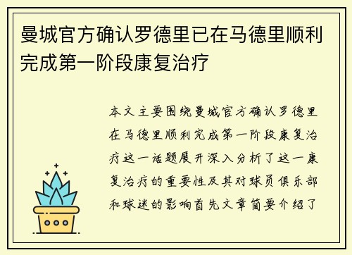 曼城官方确认罗德里已在马德里顺利完成第一阶段康复治疗