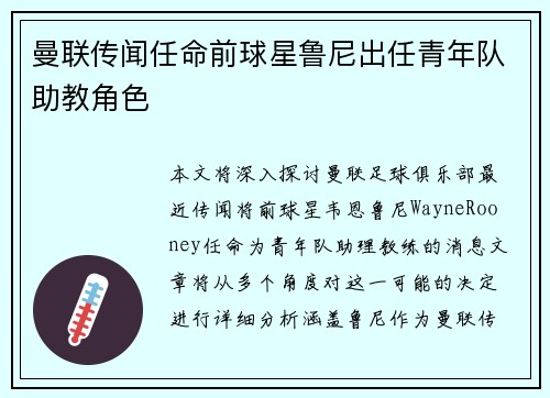 曼联传闻任命前球星鲁尼出任青年队助教角色