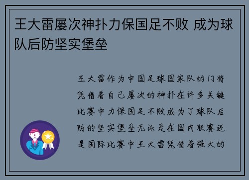 王大雷屡次神扑力保国足不败 成为球队后防坚实堡垒