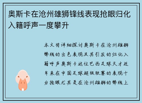 奥斯卡在沧州雄狮锋线表现抢眼归化入籍呼声一度攀升