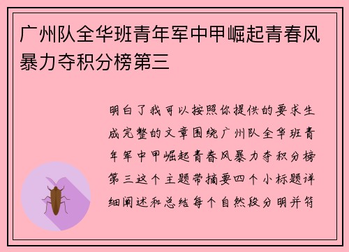 广州队全华班青年军中甲崛起青春风暴力夺积分榜第三