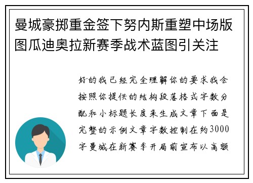 曼城豪掷重金签下努内斯重塑中场版图瓜迪奥拉新赛季战术蓝图引关注