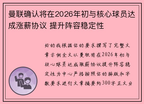曼联确认将在2026年初与核心球员达成涨薪协议 提升阵容稳定性