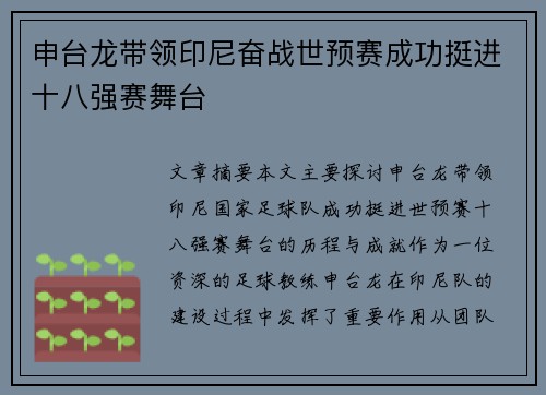 申台龙带领印尼奋战世预赛成功挺进十八强赛舞台